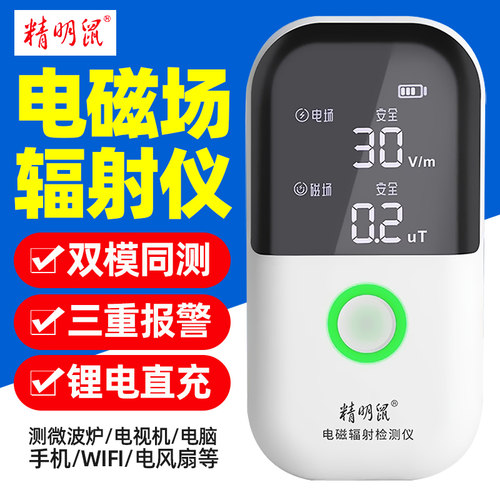 精明鼠NF2电磁辐射检测仪高频放射性辐射测量仪电磁波测试
