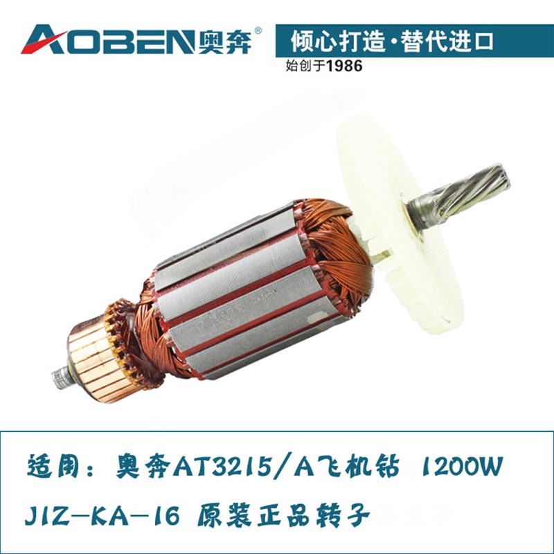 奥奔手电钻电锤镐T208T209T215转子T210C定子T2C