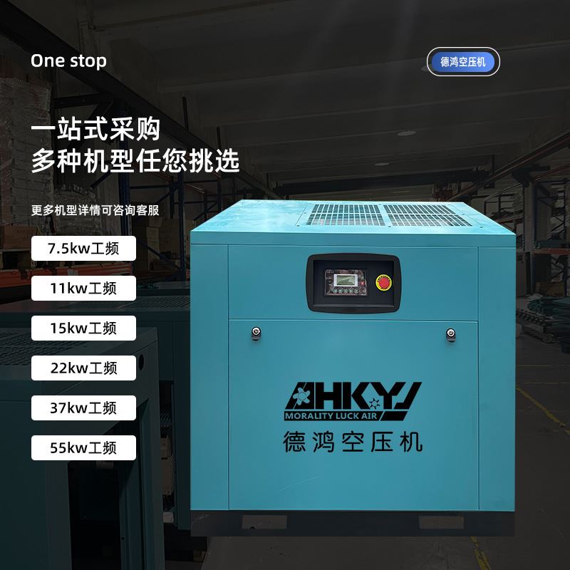 现货速发德鸿 22KW工频螺杆式空压机工业级T静音空气压缩机