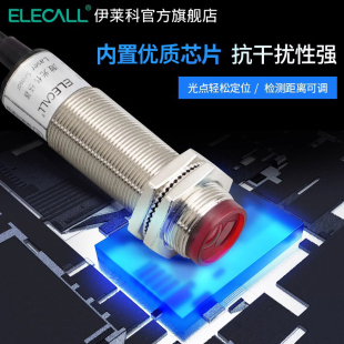 伊莱科激光光电关传感器红点定位感应漫反射对射式镜面反射