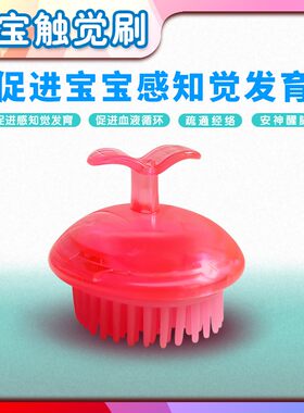 婴幼儿童贝馨康宝宝触觉刷感统训练器材按摩感知觉平衡早教