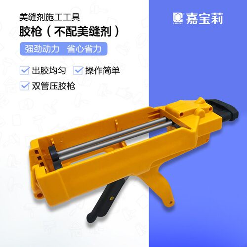 嘉宝莉 施工工具(单工具配)