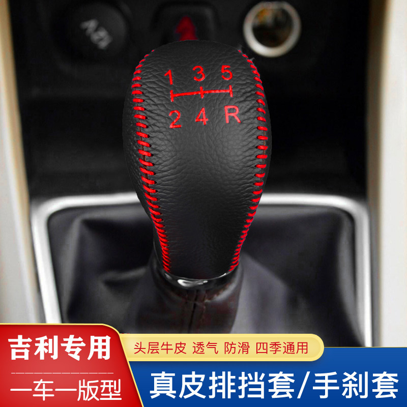 9款经典帝豪EC7档位9款老远景GX7挡把档杆手刹排档