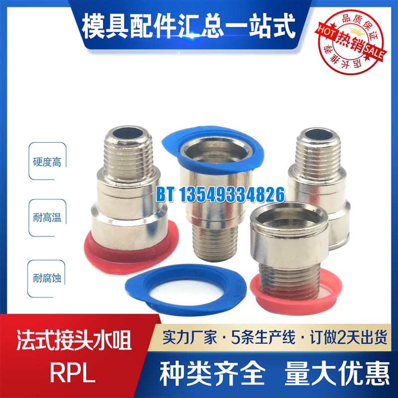 供应法式 STAUBLI 史陶比尔 RPL06 RPL08 RPLR12 模具快速接头水