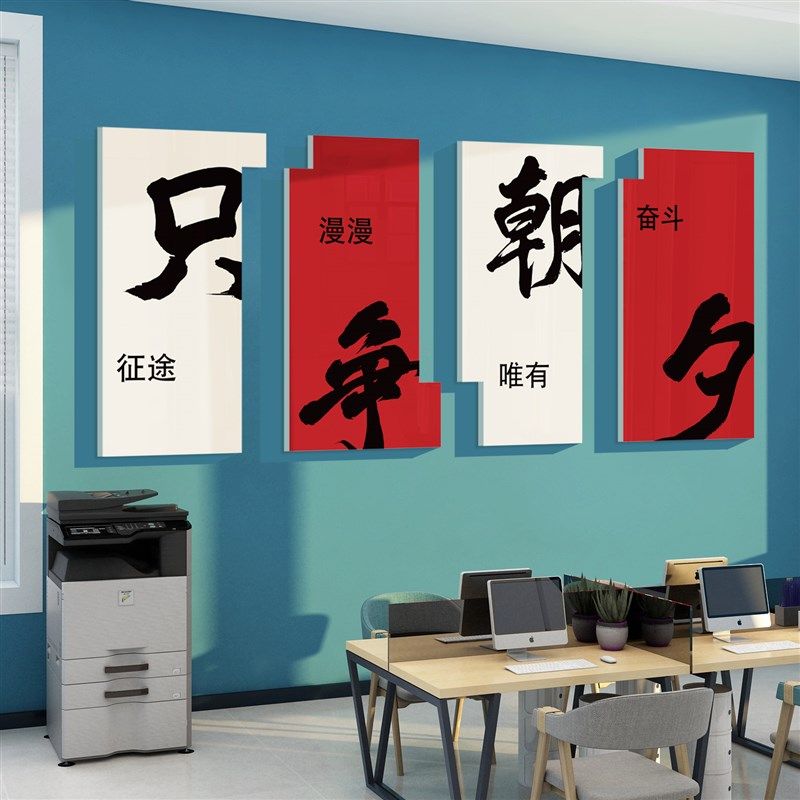 办公室墙面装饰电商公司律所企业文化励志标语高级感氛围布置画,家居饰品,文化墙贴,淘宝优惠券,粉丝福利购,淘宝优惠卷