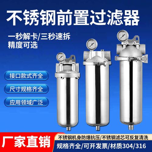 前置工业用设备免换井水精密器 定制