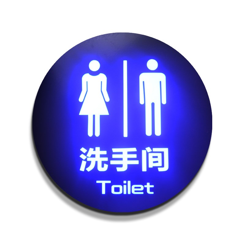 定制个性圆LED发光男女洗手间指示提示牌男女更衣室淋浴间标识牌图片