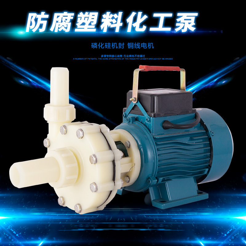 耐腐泵抽海水耐酸碱塑料离心泵循环泵化工泵防腐蚀水泵防酸自吸泵