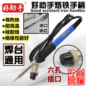 铁发热 99焊台通用型 电烙铁手 助手恒温焊台