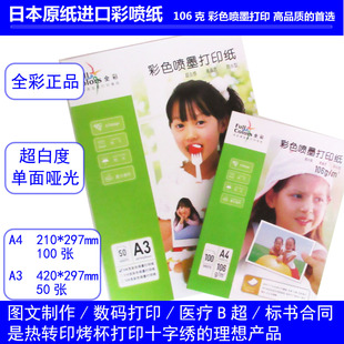 全彩彩喷纸烤杯烤盘热转印亚光喷墨纸彩超报告单超打印纸