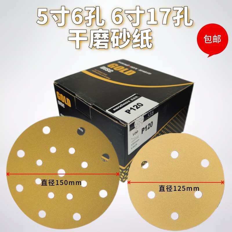 干磨砂纸5寸6寸植绒p砂纸汽车圆形打磨砂纸气磨机黄砂抛光砂碟沙