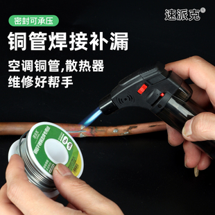 速派铜铝混焊丝 特种焊丝 高强度焊接焊料含锡铅