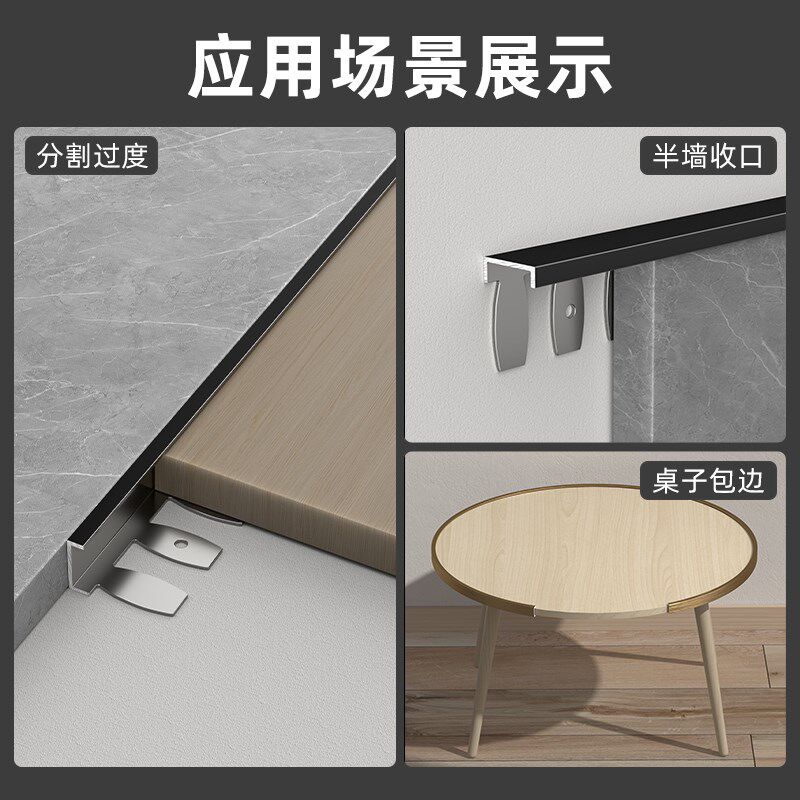 瓷砖收边条铝合金极窄收口条木地板鱼骨弯曲直角包边条