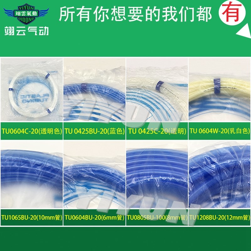 翊云气动PU聚铵酯气动软管气管TU05BU/B/C/R/Y/W/G-100/20