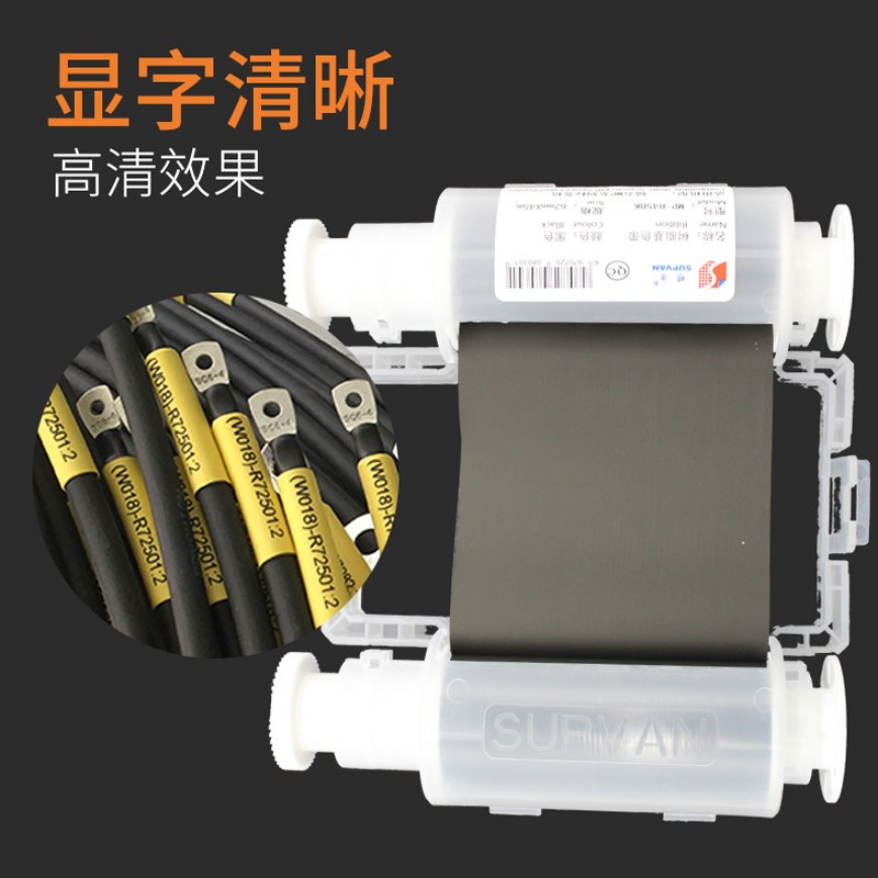 硕方线号机TP2000热缩管打印机色带TP-R453BK/WT白黑色树脂基碳带