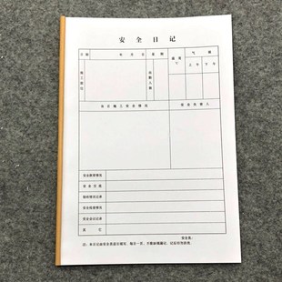 建筑工程安全管理资料 安全日记 单位工程施工日志 记录本