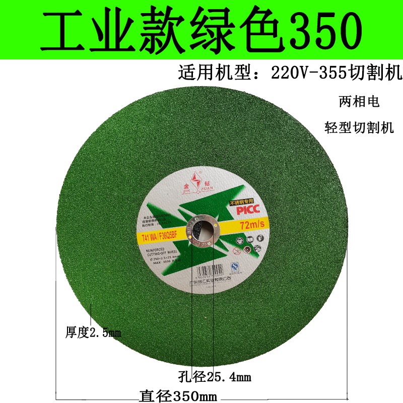 金钻切割片350金属不锈钢砂轮切铁钢材机锯片14寸16寸400mm沙轮片