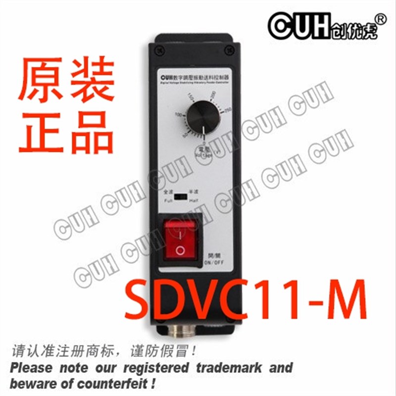 原装创优虎CUH SDVC11-M 5A振动送料控制器缓启动振动盘控制器