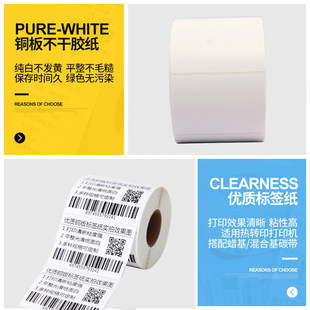 铜纸干胶标签条码打印纸*9        9  铜板纸干胶碳带标签纸定制