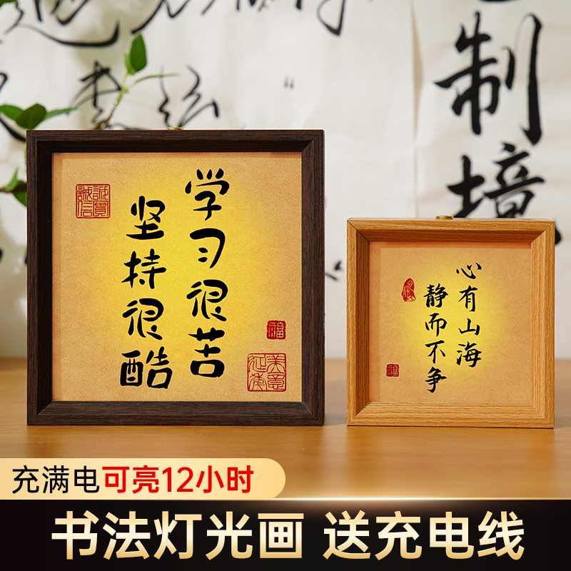 学习很苦坚持很酷励志书法灯光画摆件激励孩子学生书桌面装饰摆台