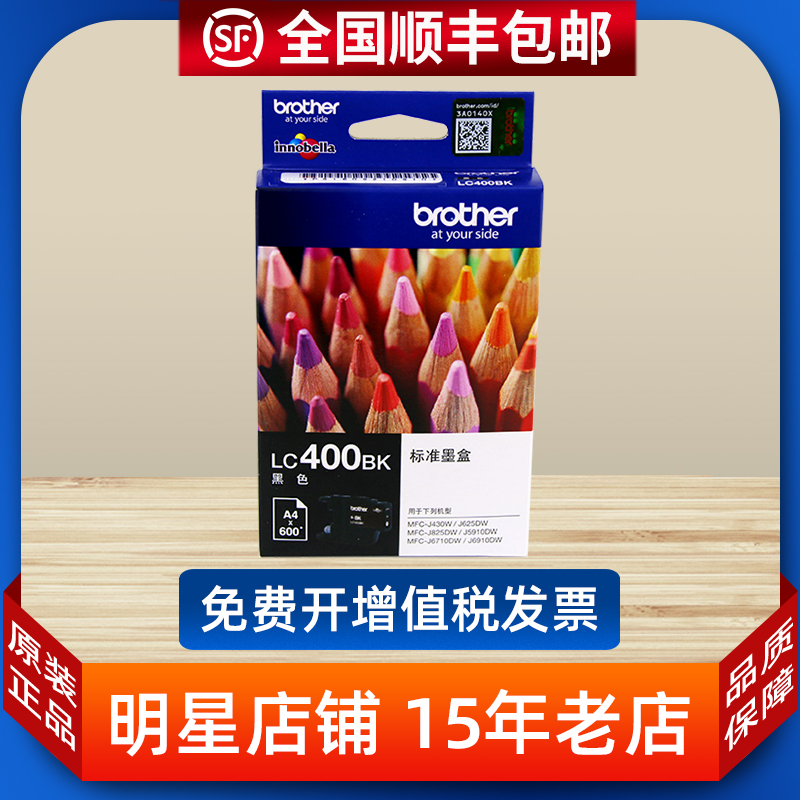 原装兄弟LC400墨盒 MFCJ430W J825CDW J625DW J6710 6910黑彩墨