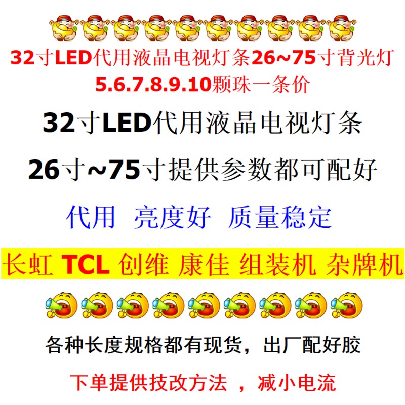 39 40 42 43寸组装机LED杂牌通用6 7 8 10灯液晶电视背光灯条3v6v