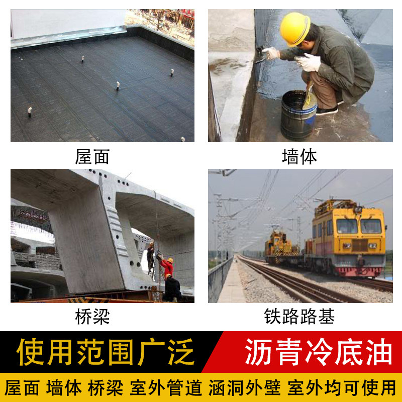 沥青冷底油黑色卷材打底胶油性乳化沥青基层处理剂防腐锈防水涂料,基础建材,防水涂料,淘宝优惠券,粉丝福利购,淘宝优惠卷