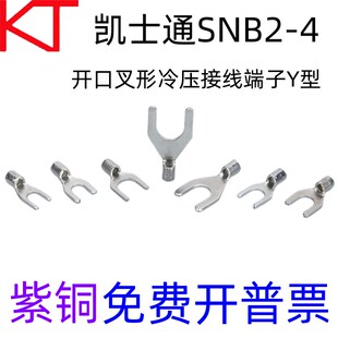 凯士通N口叉形冷压接线端子型标准线鼻紫铜