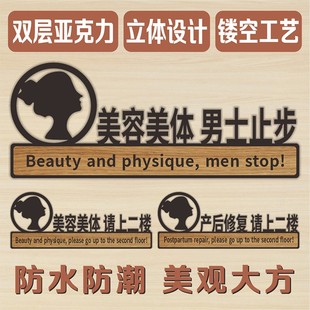 个性镂空院门牌美体请上二楼产后修复男士止步提示牌男士女士止步
