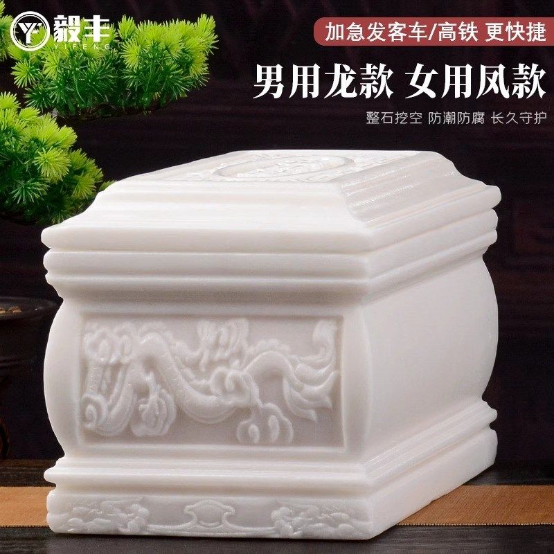 汉白玉天然玉石骨灰盒下葬用品骨盔盒档寿盒棺材防潮盒殡丧用品