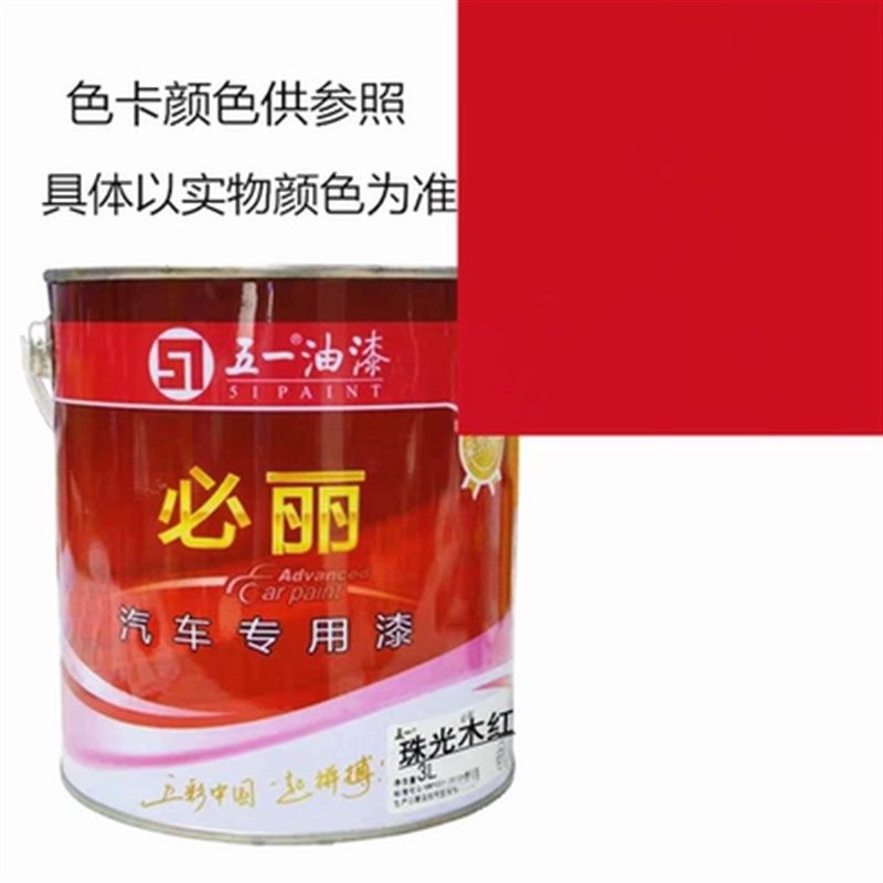 红色 五一汽车油漆 卡车 货车 车厢漆 金属漆 工业漆醇酸磁漆