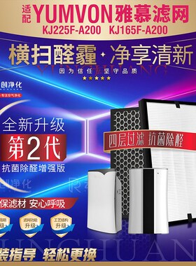 适配雅慕UON空气净化器过网JF除醛JF