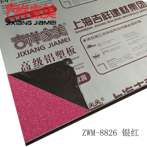 上海吉祥家美铝塑板mm2丝银红内外墙干挂铝塑板门头广告幕墙板