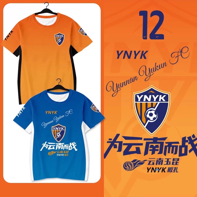 2025赛季云南玉昆队服新标足球衣服速干短袖T恤衫男女球迷服半袖