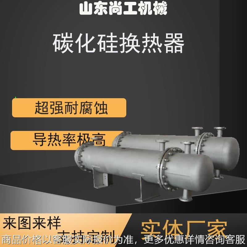 双管版汽水冷凝器管壳式缠绕换A热器厂家列管换热器碳化硅冷凝器