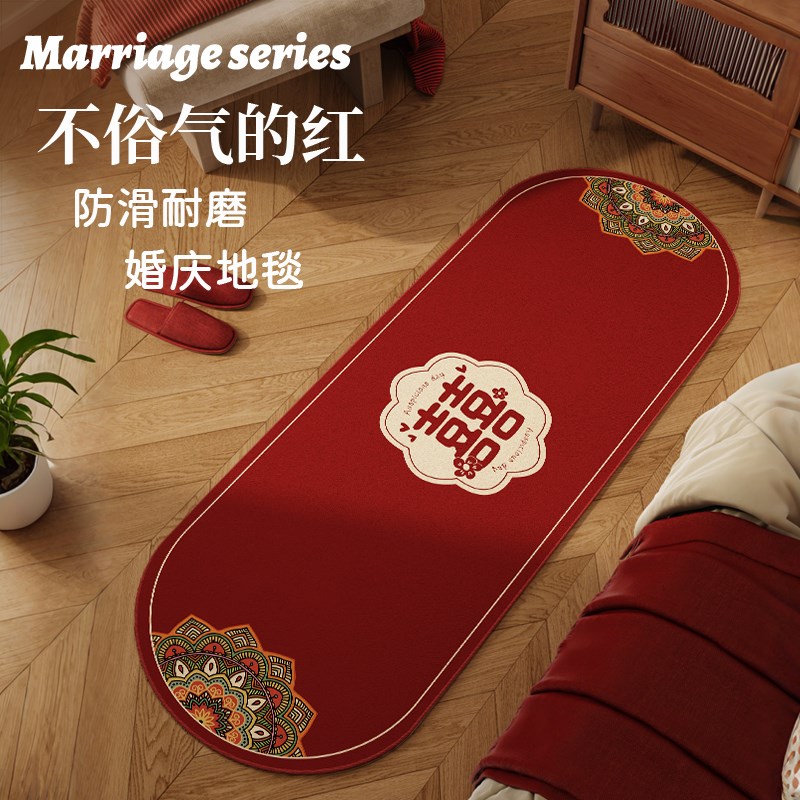 喜庆红色结婚地毯卧室床边毯喜字婚房布置主卧P房间床尾椭圆形地