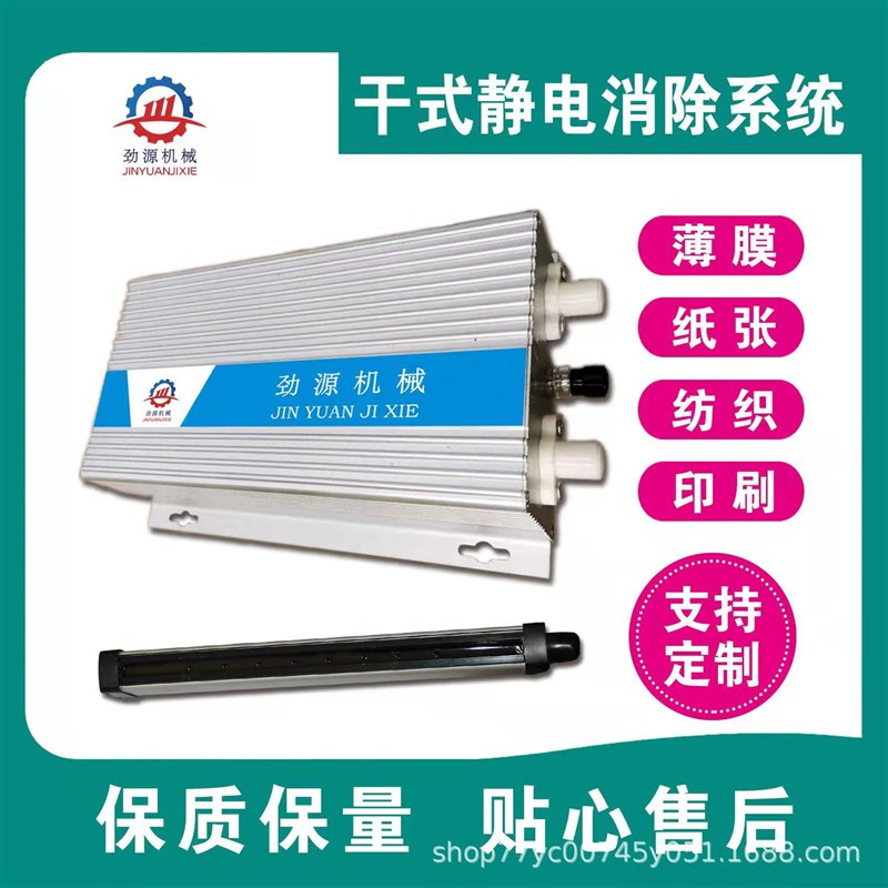 干式静电消除g器 工业静电消除器制袋机静电消除器 纺织静电消除