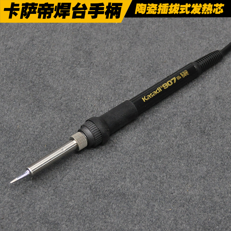 卡萨帝恒温调温焊台 kasadi936电烙铁I907手柄 内置插拔式陶瓷芯