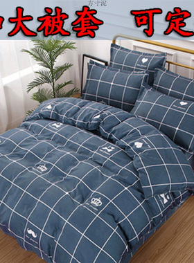 160x190x210x170x1.8米被套单件加大1.5200x220x240被罩厂