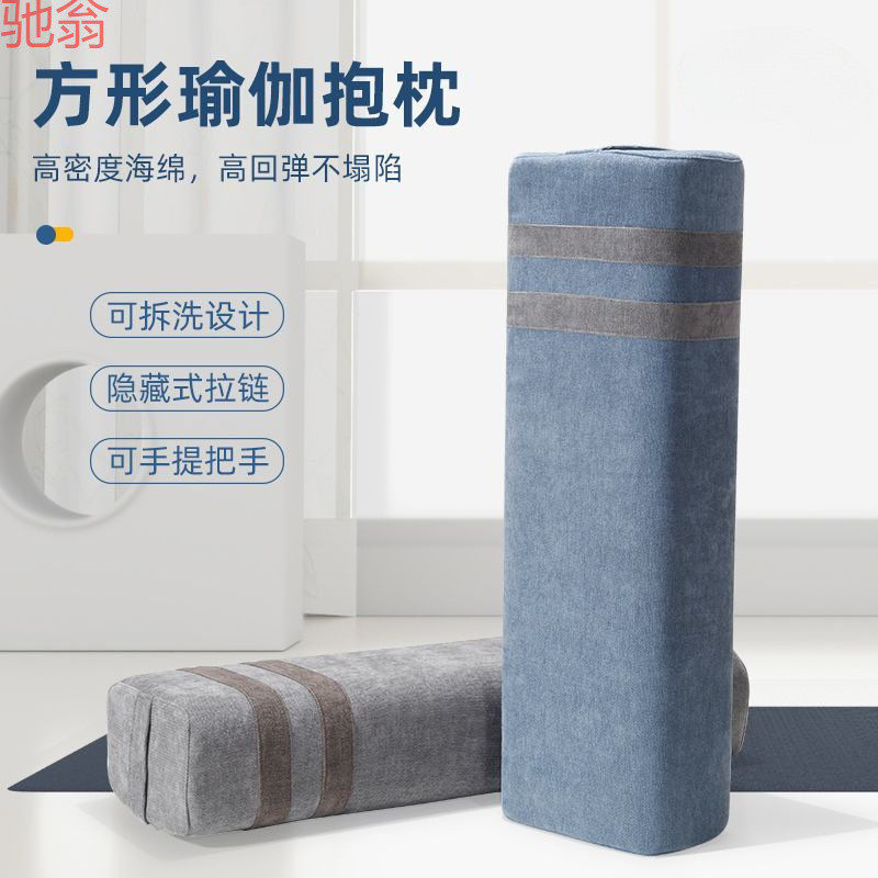 专业瑜伽C9Y抱枕靠垫腰枕C9Y初学者枕头颈椎长方形高弹解压海绵
