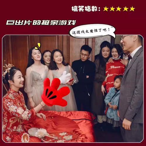 接亲游戏结婚小道具搞笑拦门堵门