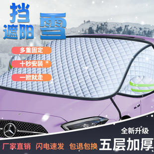 防霜汽车雪挡遮雪挡遮阳挡防雪半罩车载太阳挡前档玻璃罩防晒新款