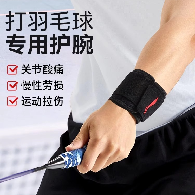 李宁正品护腕运动健身护具保护手腕关节防拉伤轻薄舒适缓解疼痛