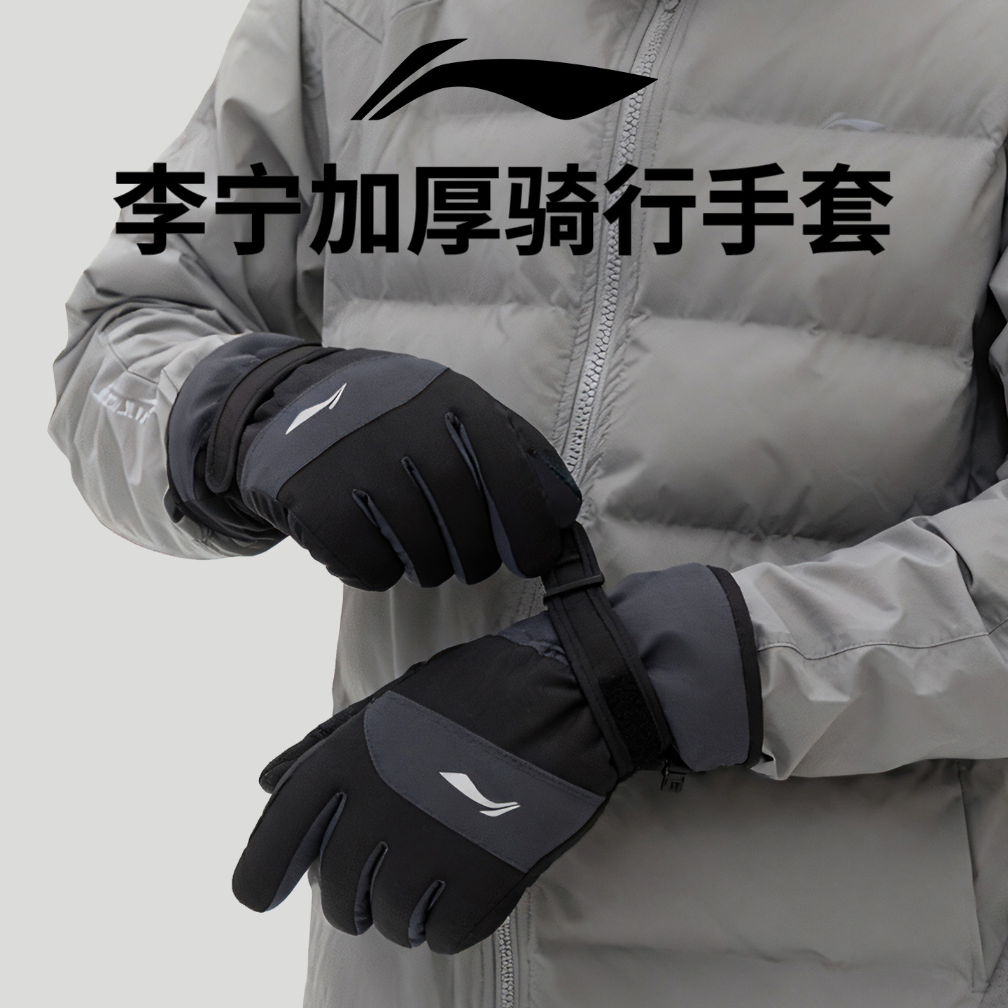 李宁厚手套冬季骑车防风保暖