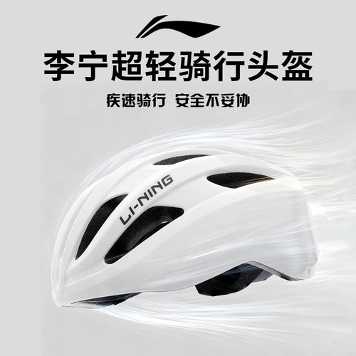李宁轻量化骑行头盔自行车装备