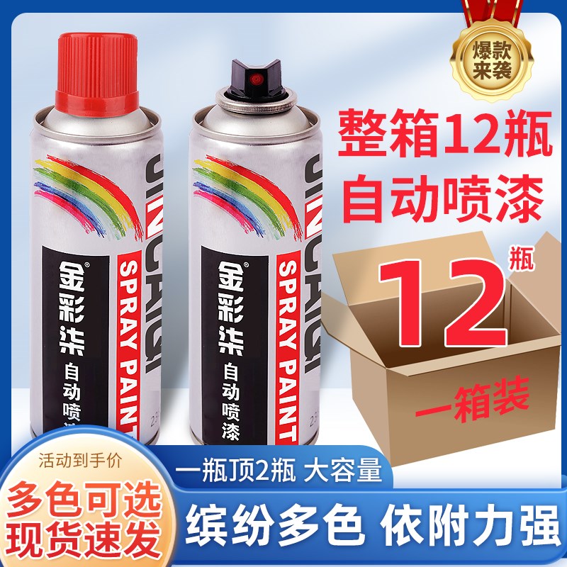 整箱12瓶价自喷漆手动喷漆黑色白色大红涂鸦标记划痕修复