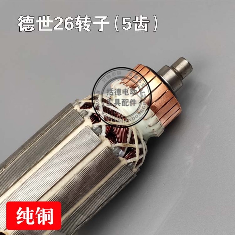 配德世电锤欧德龙竞速霹雳马90726KT90726KT9030K8030L5齿转子