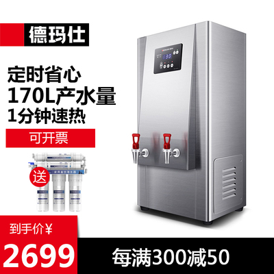 德玛仕水器商用步进式智能定时水烧水器