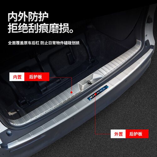 适用赛那后备箱护板饰条格瑞维亚后护板塞纳改装尾箱保护条