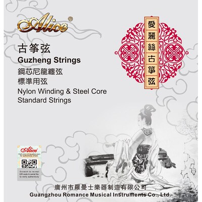 lie 爱丽丝 古筝弦 古筝琴弦 号弦古筝弦 全